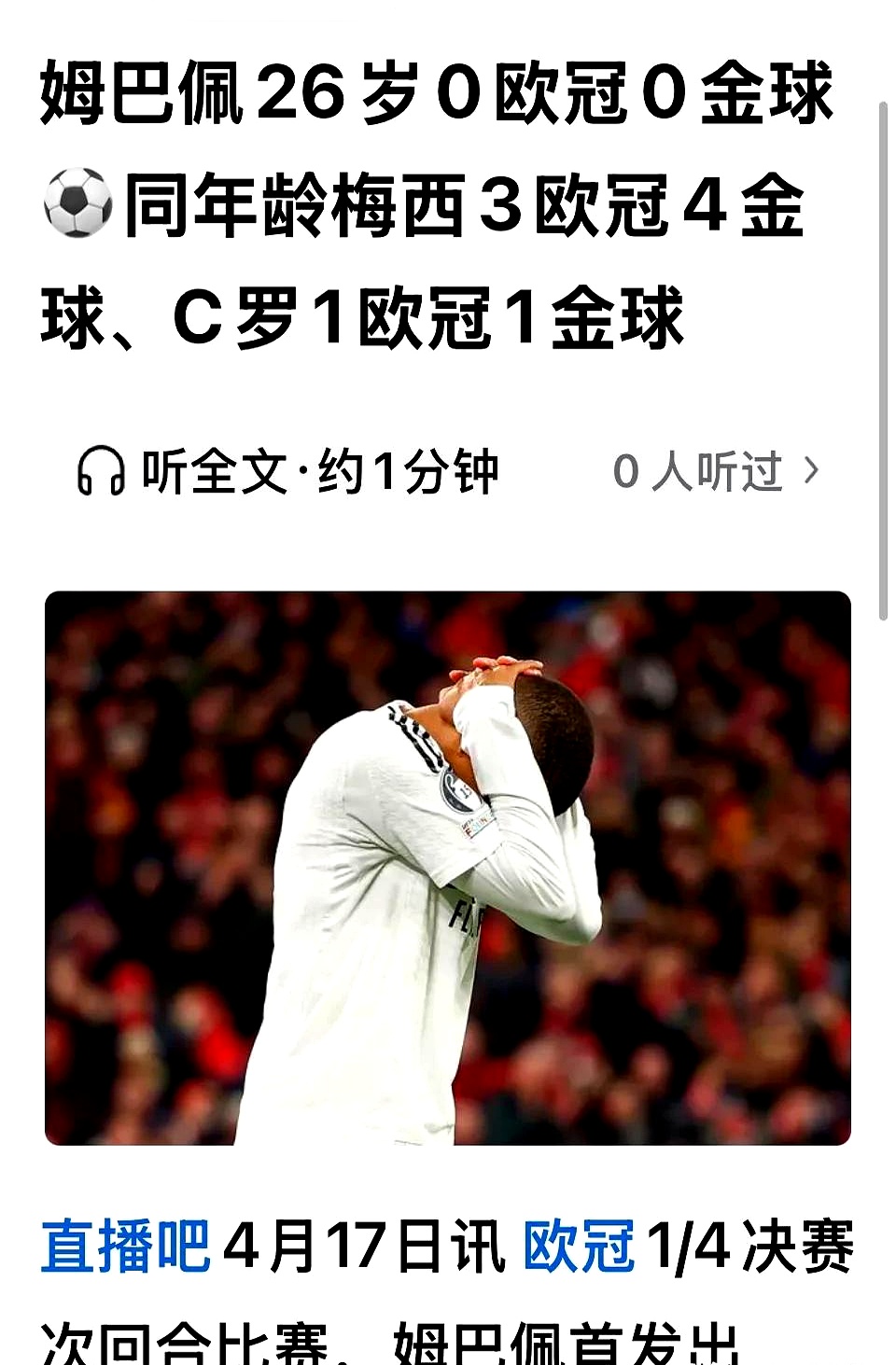 姆巴佩迎来十五赛季高光表现，独行侠球迷沸腾！(姆巴佩系列)